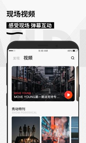 秀动截图4