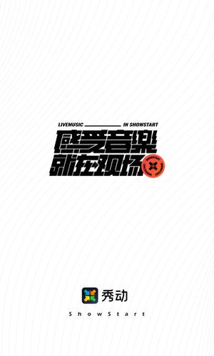 秀动截图1