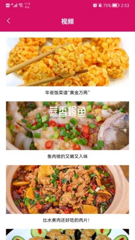可口的披萨截图2