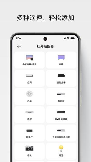 万能遥控app截图1