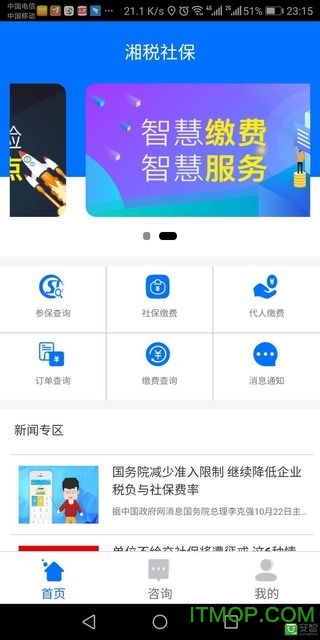 湘税社保-1