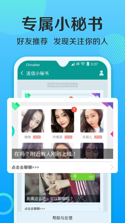连信安装免费截图4