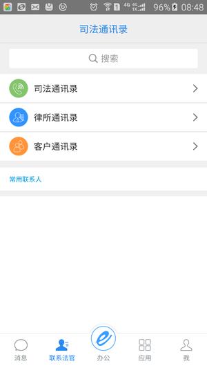 e律师律师端截图1