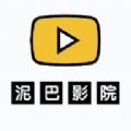 泥巴影院安卓版