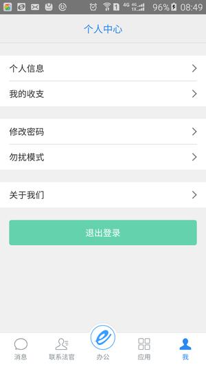 e律师律师端截图3
