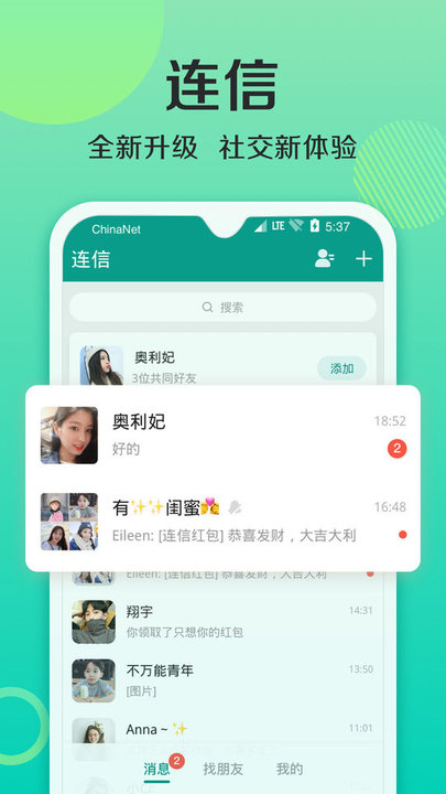连信安装免费截图3