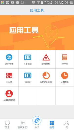e律师律师端截图2