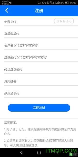 湘税社保 湘税社保