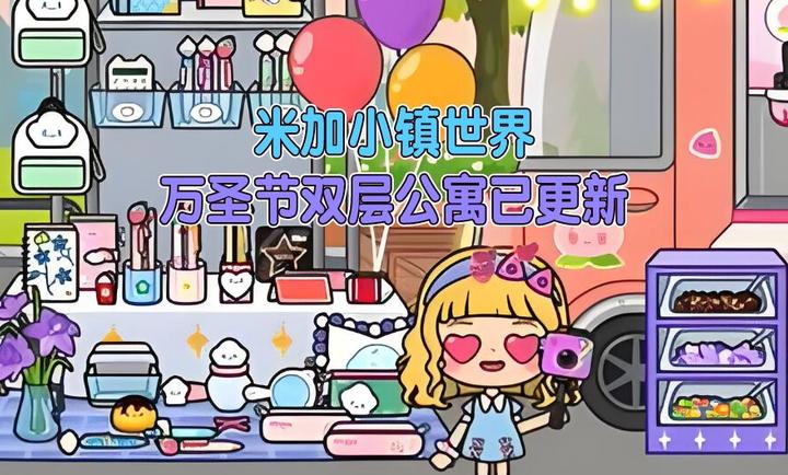 米加小镇世界最新版无广告截图2