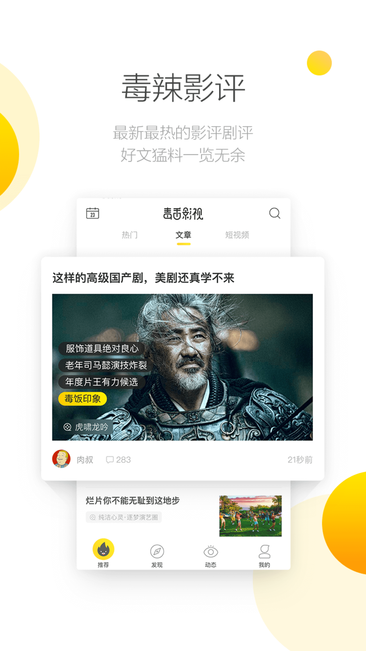 毒舌影视app最新版-2