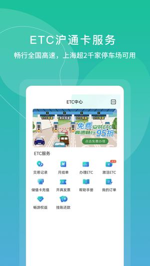 上海交通卡截图2