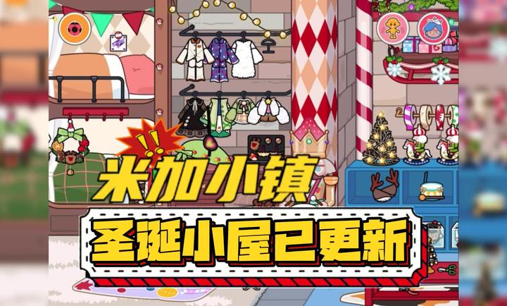米加小镇世界最新版无广告截图1