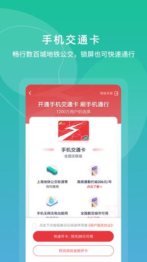 上海交通卡截图1