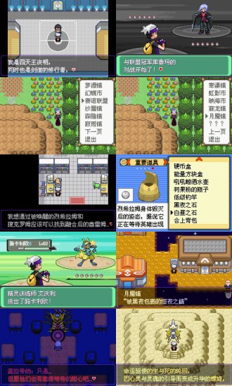 口袋妖怪漆黑的魅影5.0ex+bw截图3