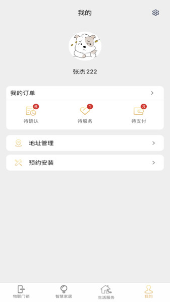 巢管家截图2