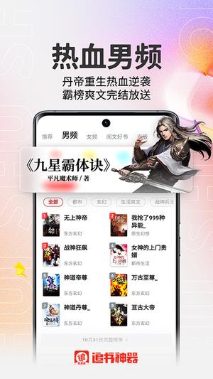 免费追书神器截图2