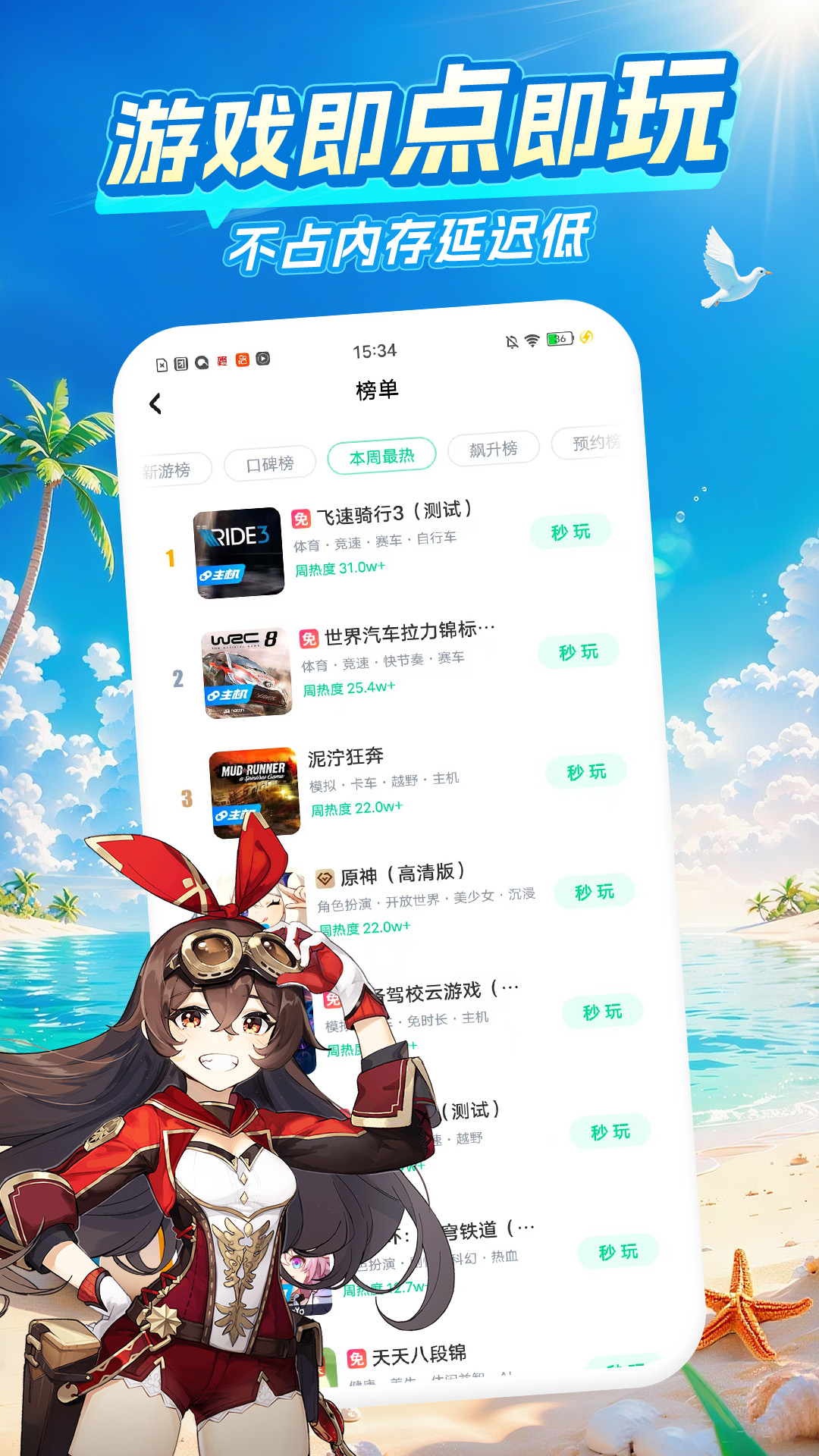 咪咕快游app截图4