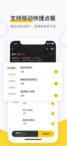 美团点餐助手截图1
