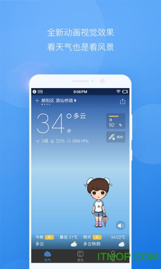 墨迹天气极速版截图2