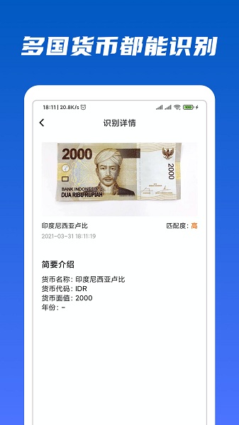 万能识物截图2