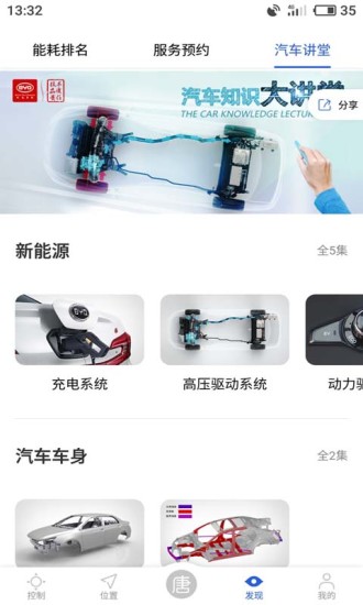 比亚迪截图3