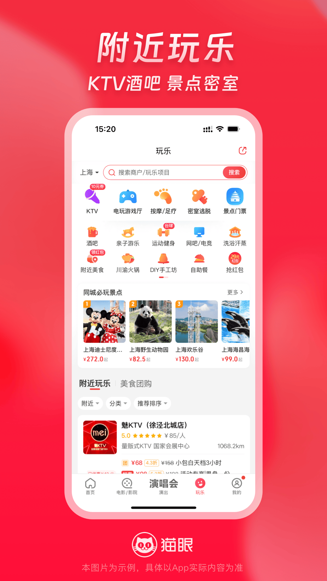 猫眼电影专业版截图4