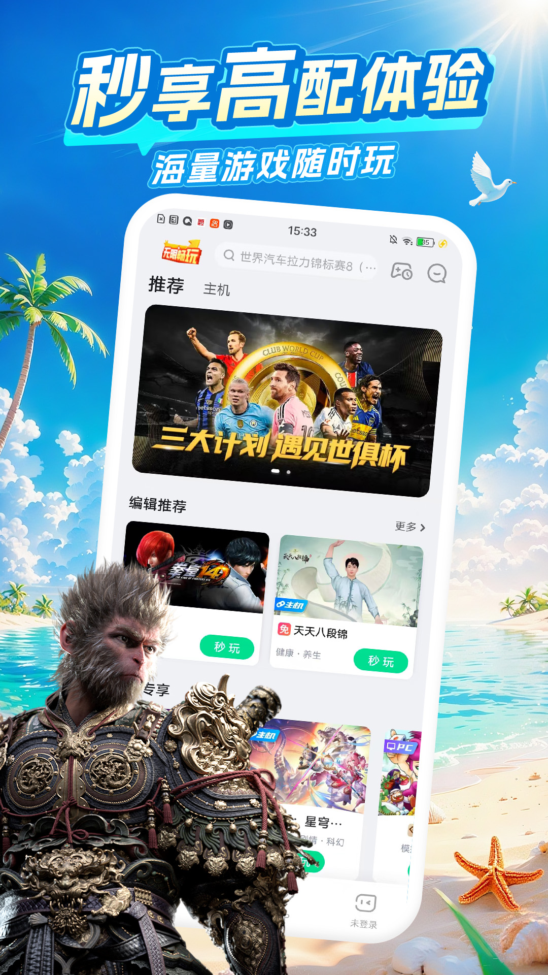 咪咕快游app截图1