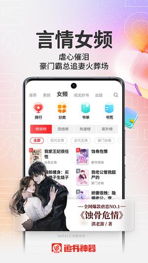 免费追书神器截图3