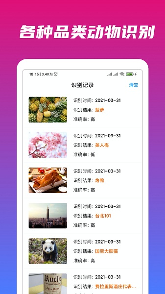 万能识物截图4