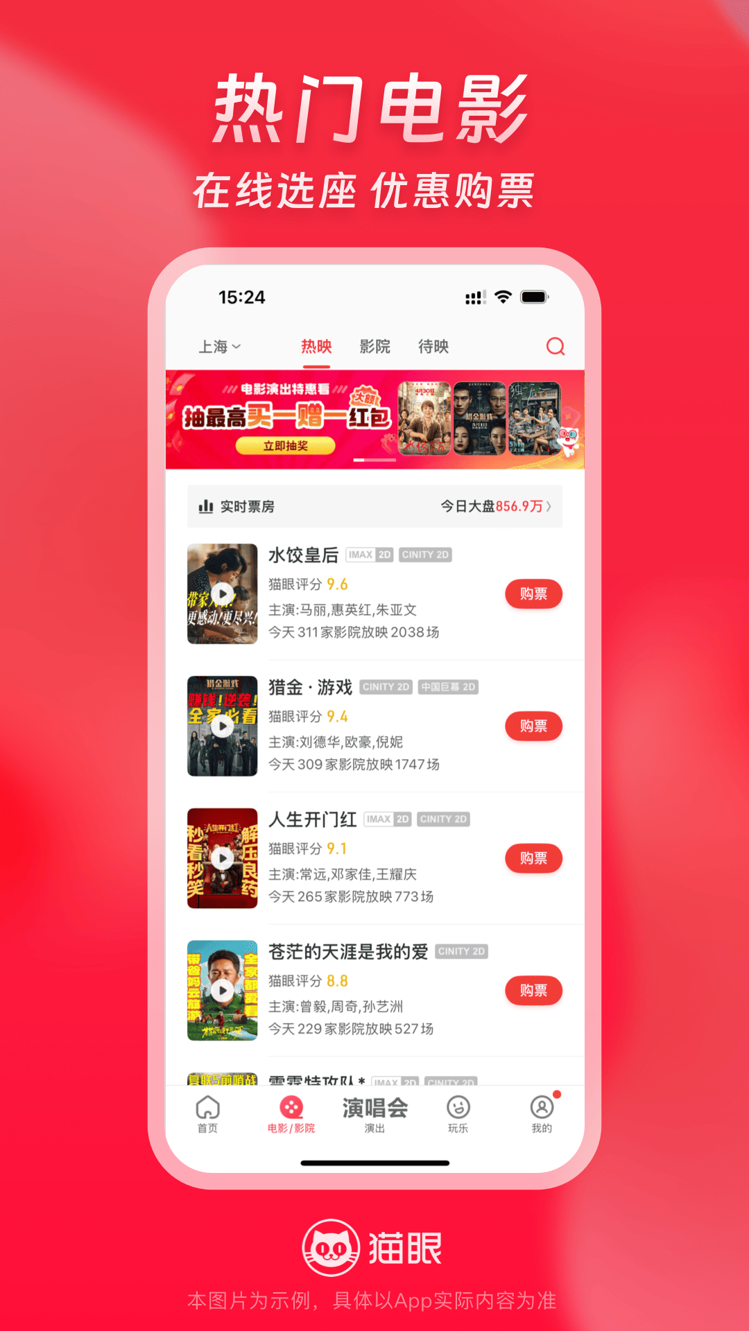 猫眼电影专业版截图2