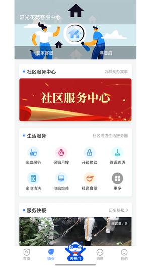 德管家-1