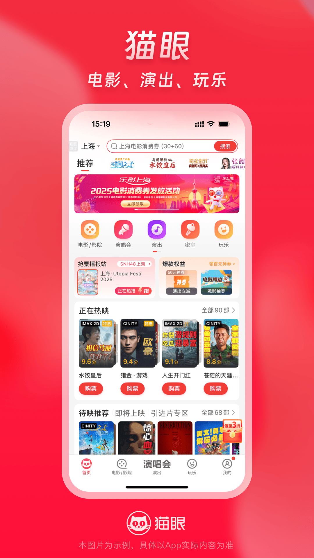 猫眼电影专业版截图1