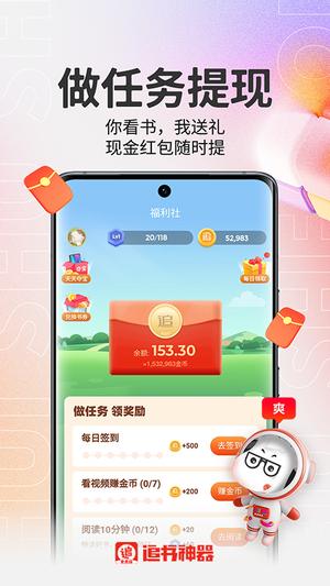 免费追书神器截图1