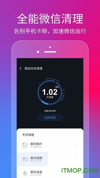 微信微商清理工具截图1