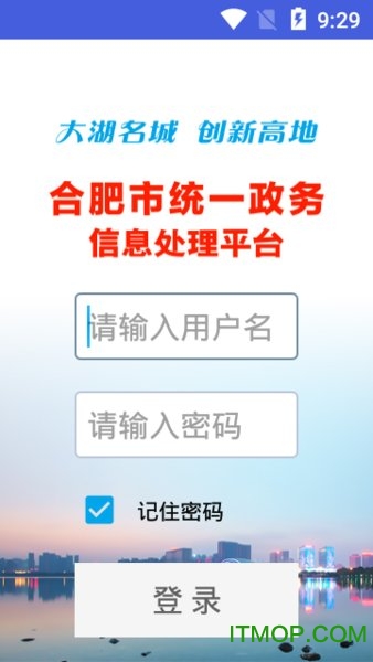 智慧云政务截图3