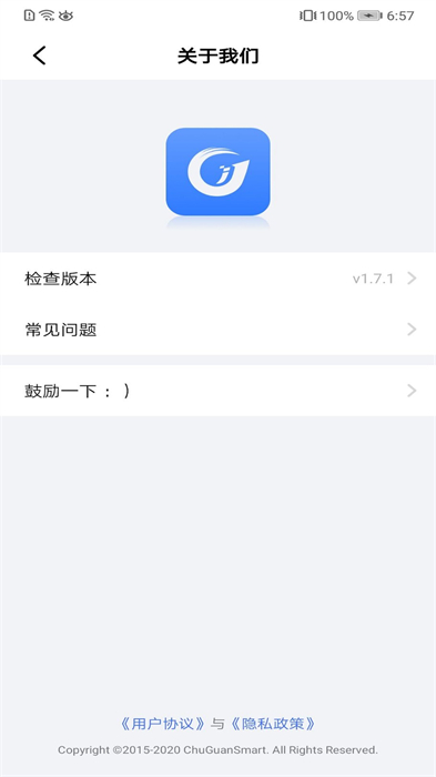 初冠智能截图2