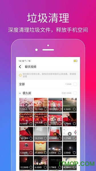 微信微商清理工具截图2