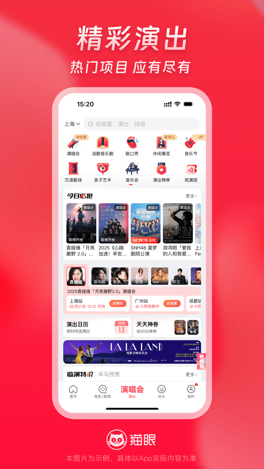 猫眼电影专业版截图3