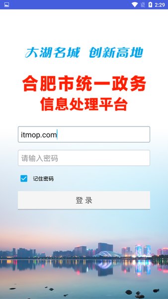 智慧云政务截图1