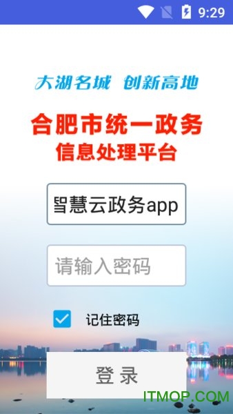 智慧云政务截图2