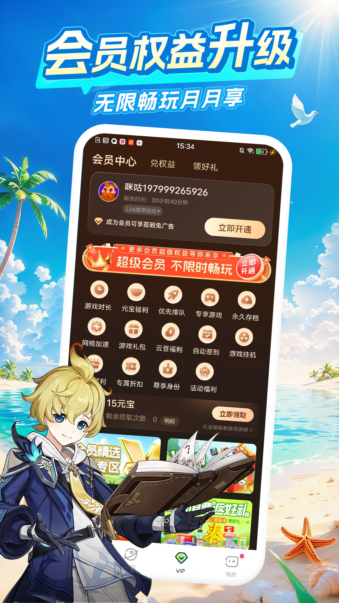 咪咕快游app截图3
