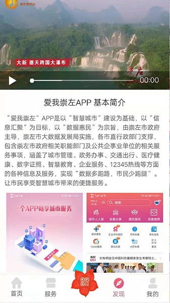 爱我崇左截图2