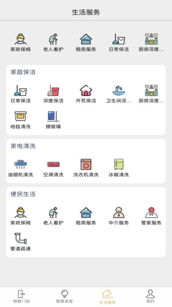 巢管家截图1