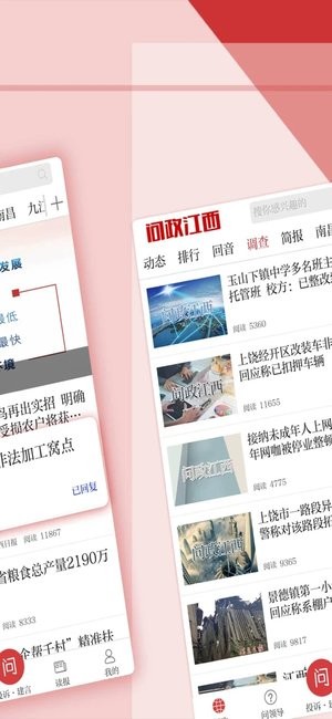 问政江西截图1