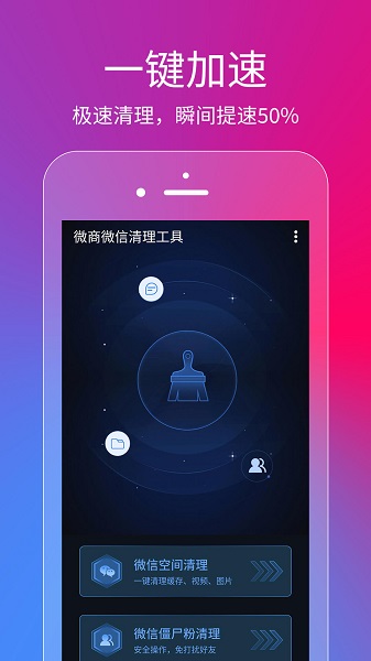 微信微商清理工具截图3