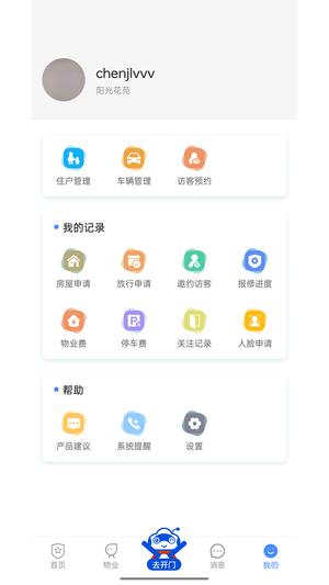 德管家-2