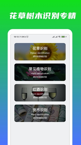 万能识物截图3