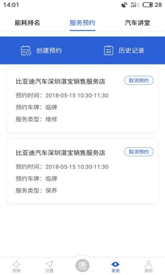 比亚迪截图1