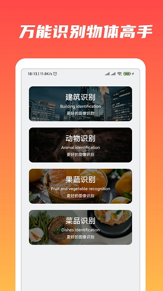 万能识物截图1
