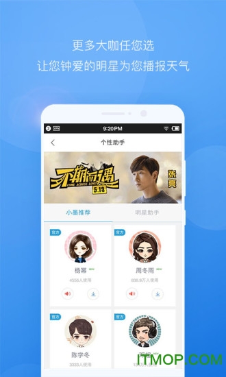 墨迹天气极速版截图4